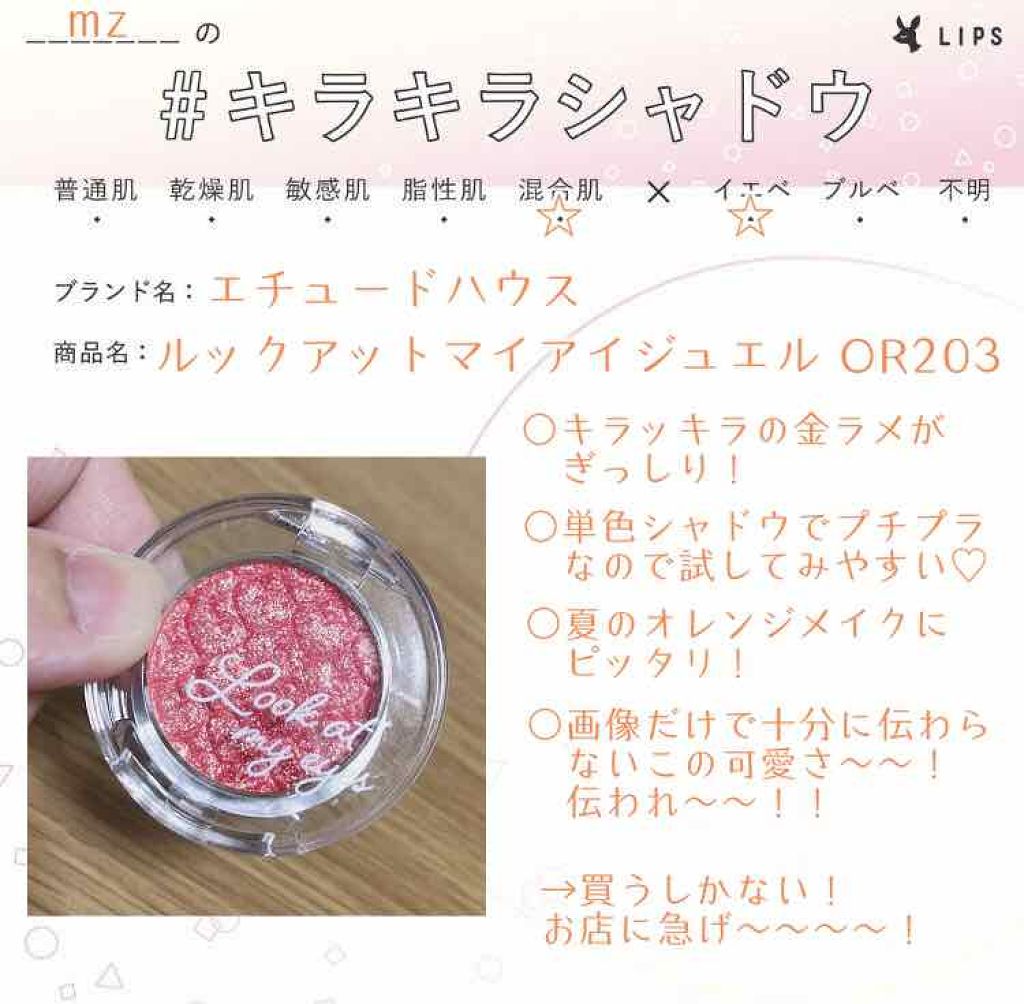 ルックアット マイアイジュエル/ETUDE/単色アイシャドウを使ったクチコミ（1枚目）