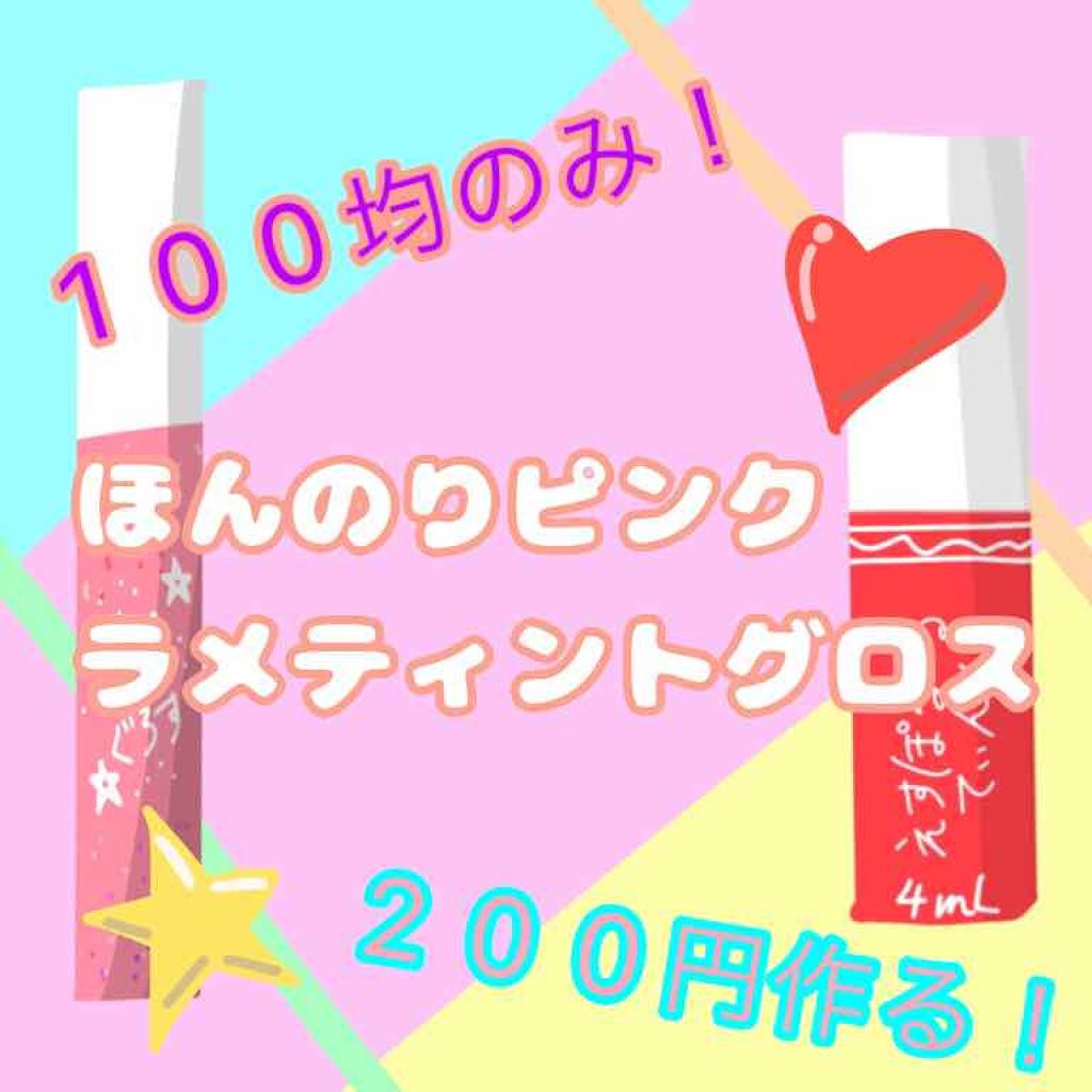 エスポルール リップティント/エスポルール/リップティントを使ったクチコミ(1枚目)