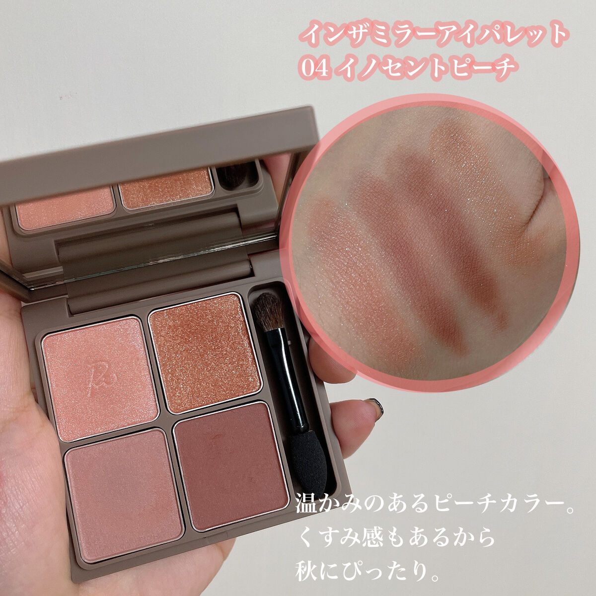 インザミラーアイパレット/Ririmew/アイシャドウパレットを使ったクチコミ（2枚目）