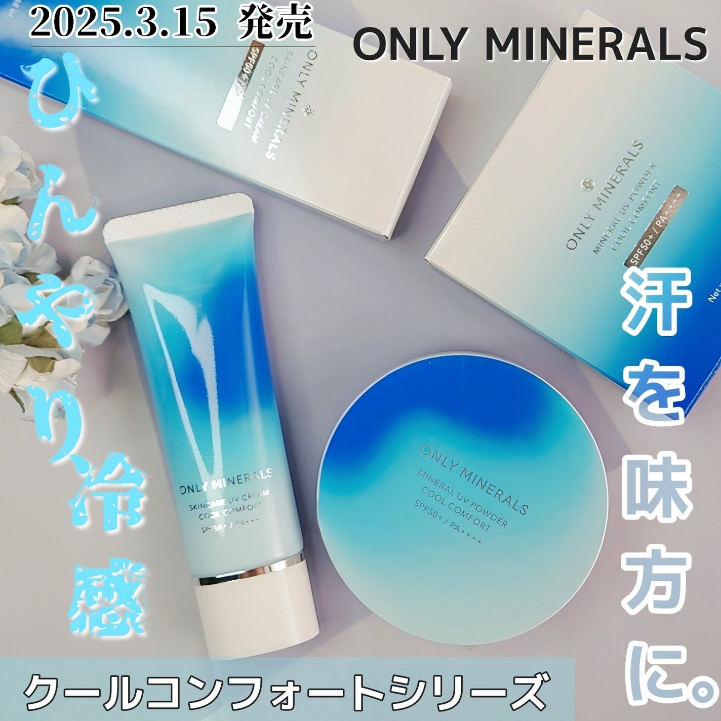 るな フォロバ100♡ on LIPS 「オンリーミネラルさまからいただきました肌に優しく涼やかな美肌に..」(1枚目)