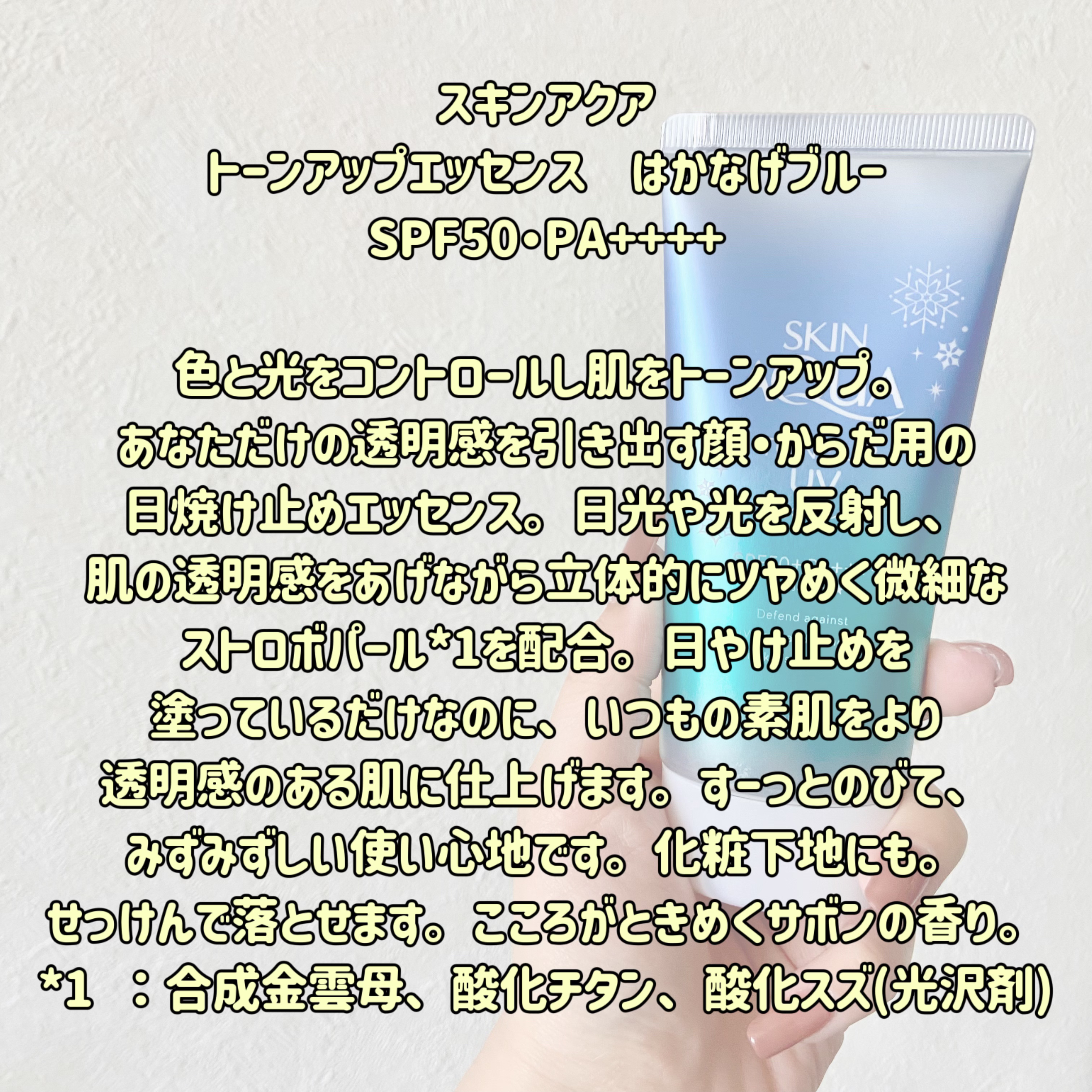 スキンアクア トーンアップUVエッセンス/スキンアクア/日焼け止めクリームを使ったクチコミ（2枚目）