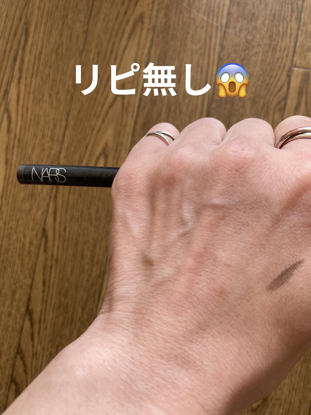 アイライナースタイロ/NARS/リキッドアイライナーを使ったクチコミ（1枚目）