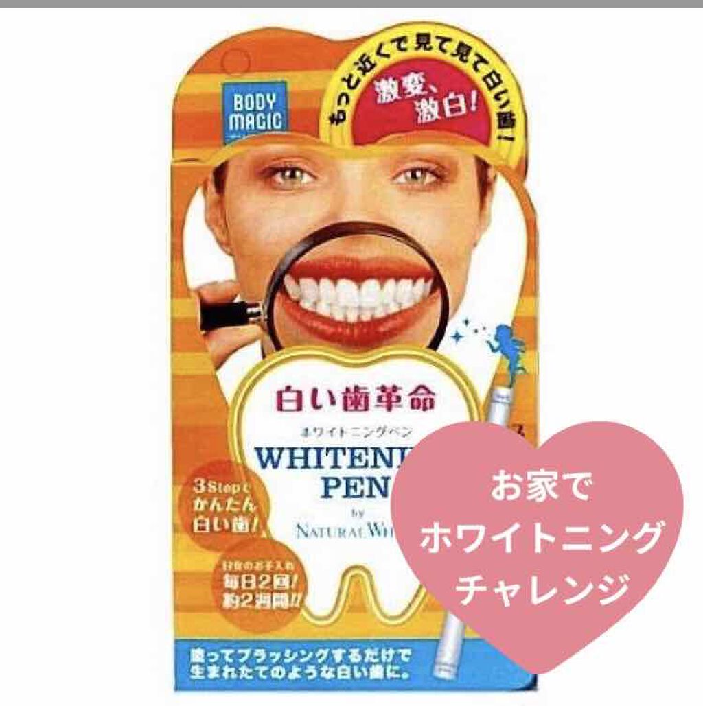 ホワイトニングペン/ボディマジック/その他オーラルケアを使ったクチコミ(1枚目)