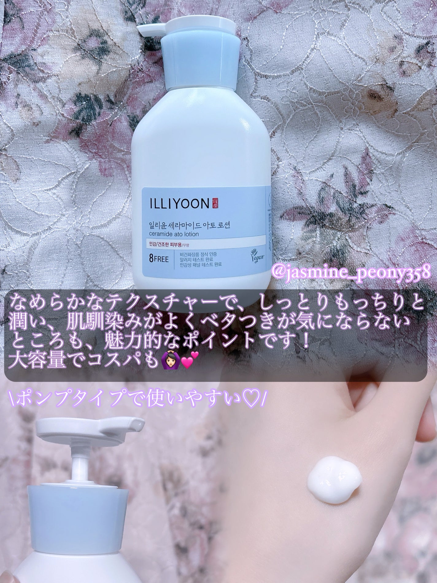 セラミドアトローション/ILLIYOON/ボディローションを使ったクチコミ(3枚目)