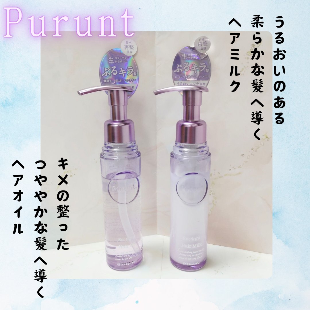 プルント リライト美容液ヘアミルク/Purunt./ヘアミルクを使ったクチコミ（1枚目）