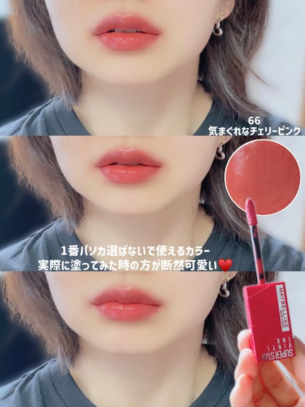 SPステイ ヴィニルインク/MAYBELLINE NEW YORK/口紅を使ったクチコミ(3枚目)