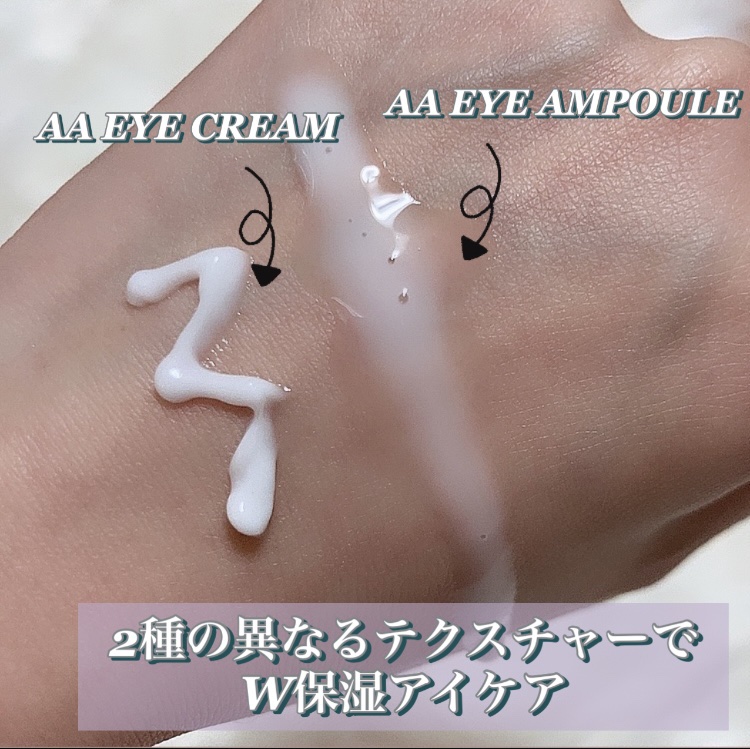 AA EYE AMPOULE/Shangpree/アイケア・アイクリームを使ったクチコミ（3枚目）