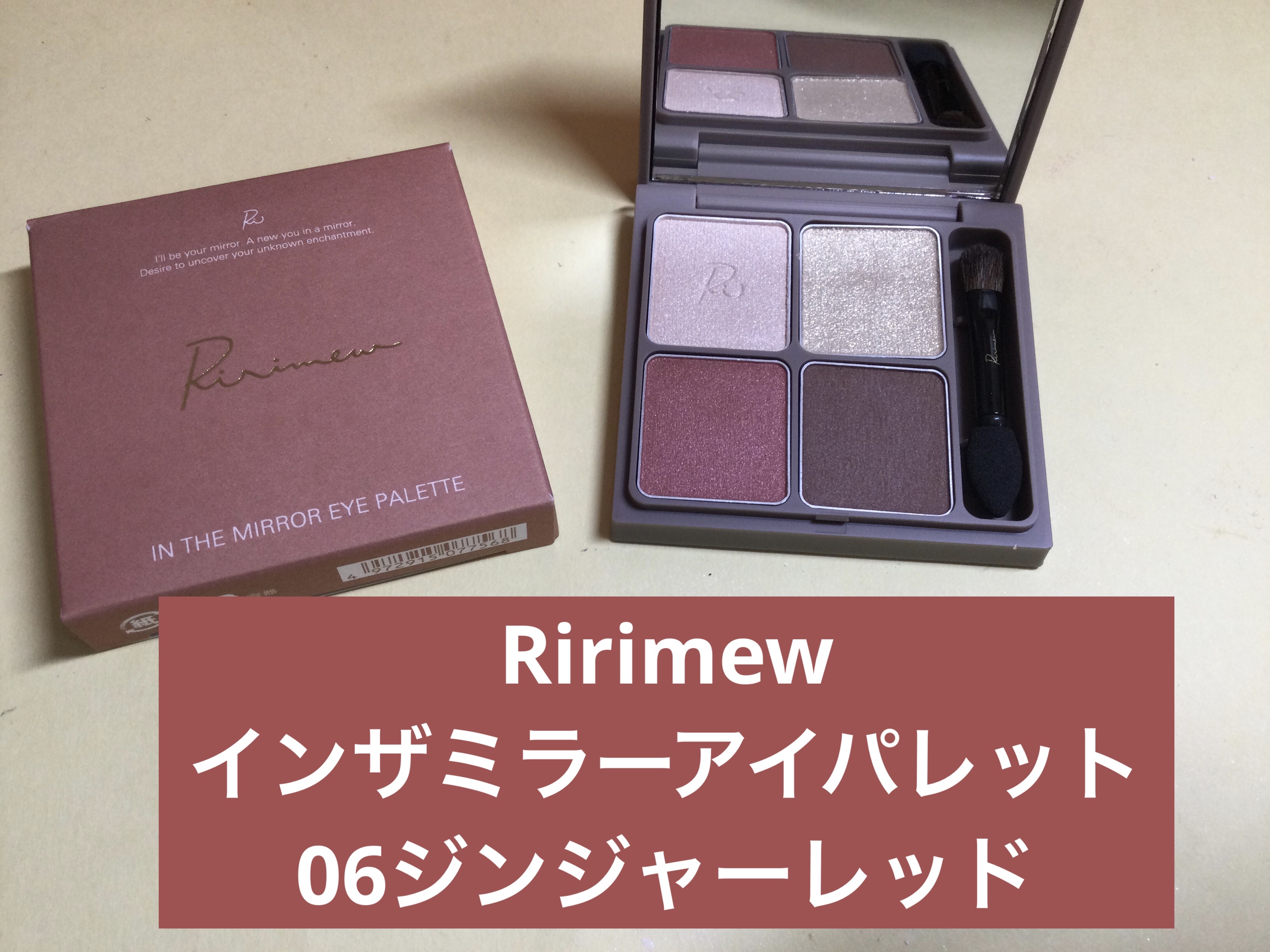 インザミラーアイパレット/Ririmew/アイシャドウパレットを使ったクチコミ（1枚目）
