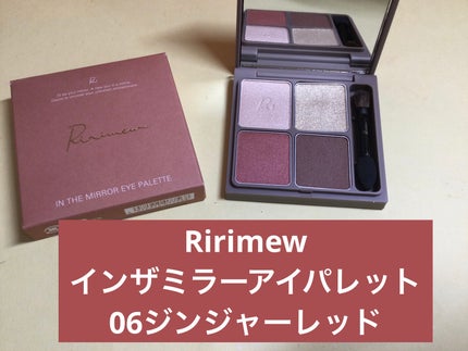 インザミラーアイパレット/Ririmew/アイシャドウパレットを使ったクチコミ(1枚目)