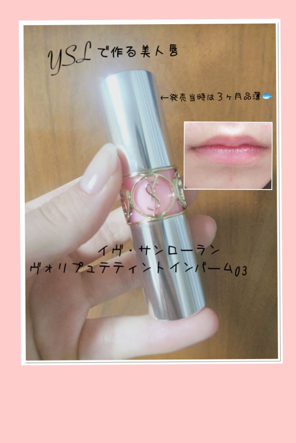 ヴォリュプテ ティントインバーム/YVES SAINT LAURENT BEAUTE/口紅を使ったクチコミ(1枚目)