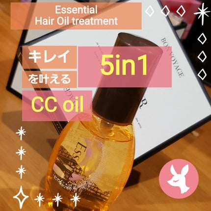 CCオイル/エッセンシャル/ヘアオイルを使ったクチコミ(1枚目)