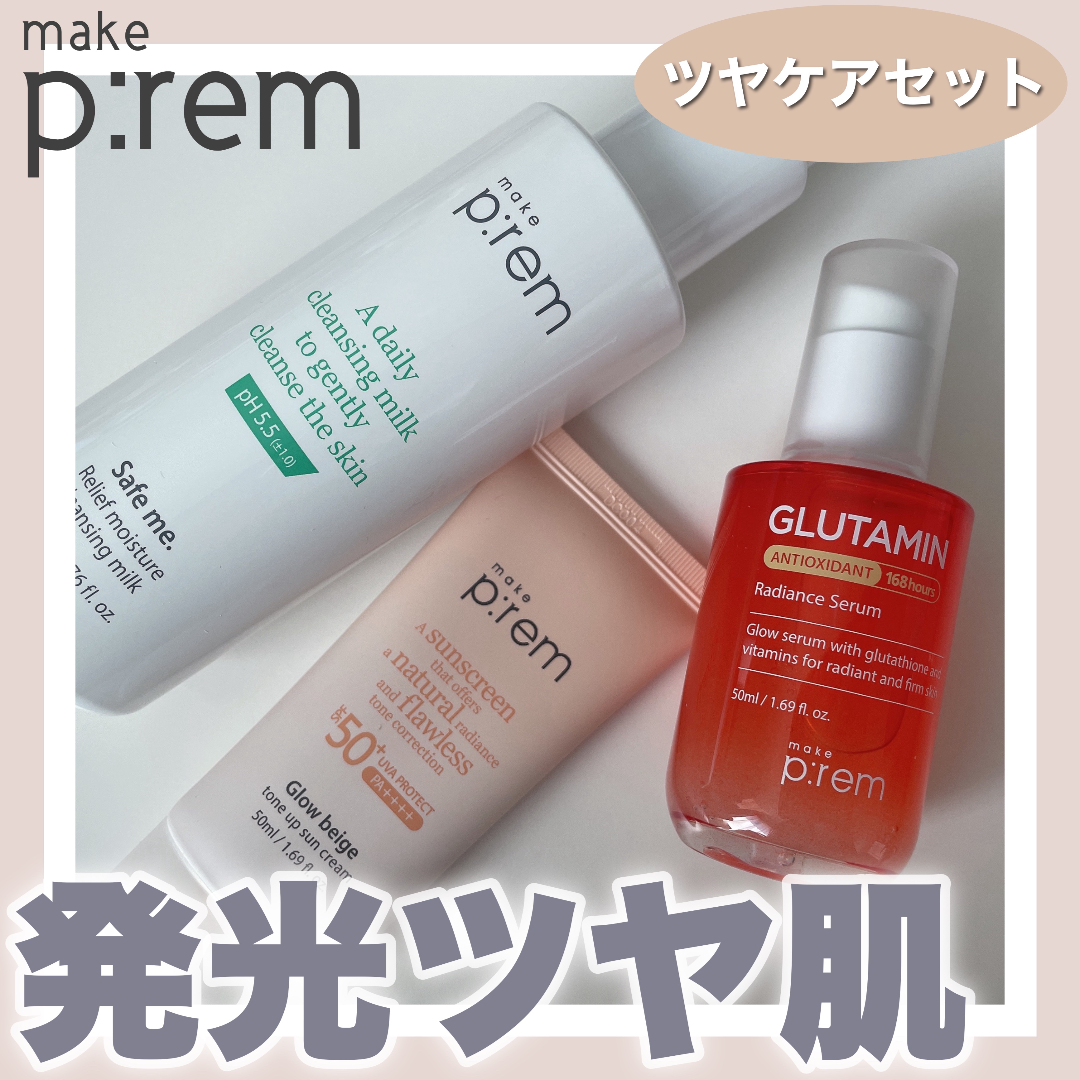 メイクプレム グロウベージュトーンアップサンクリーム/make prem/日焼け止めクリームを使ったクチコミ（1枚目）