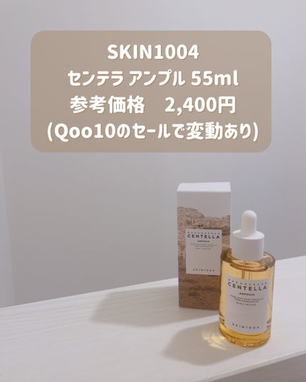 センテラ アンプル/SKIN1004/美容液を使ったクチコミ(1枚目)