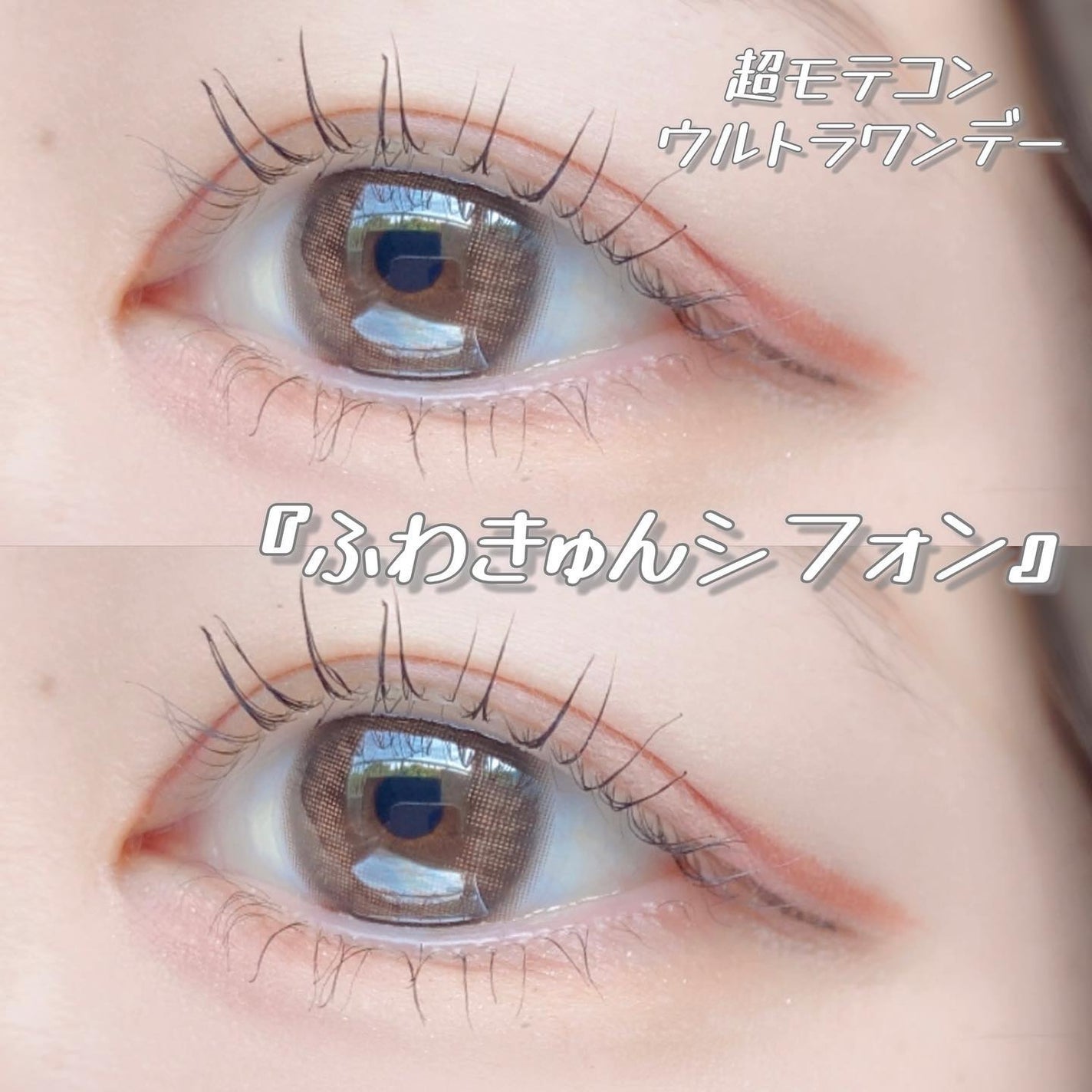 超モテコンウルトラワンデー/モテコン/ワンデー(1DAY)カラコンを使ったクチコミ(2枚目)