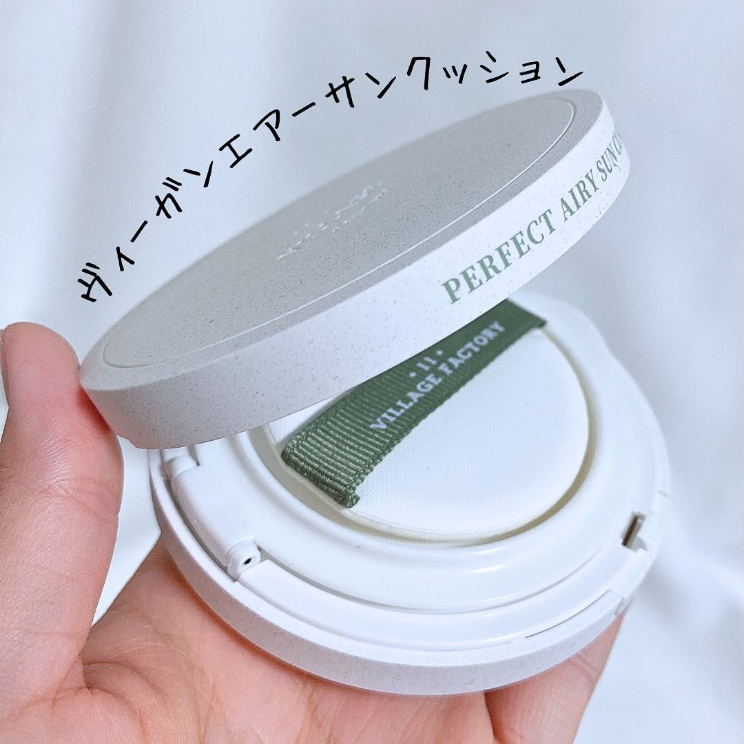 パーフェクトエアリーサンクッション/VILLAGE 11 FACTORY/日焼け止めローションを使ったクチコミ（2枚目）