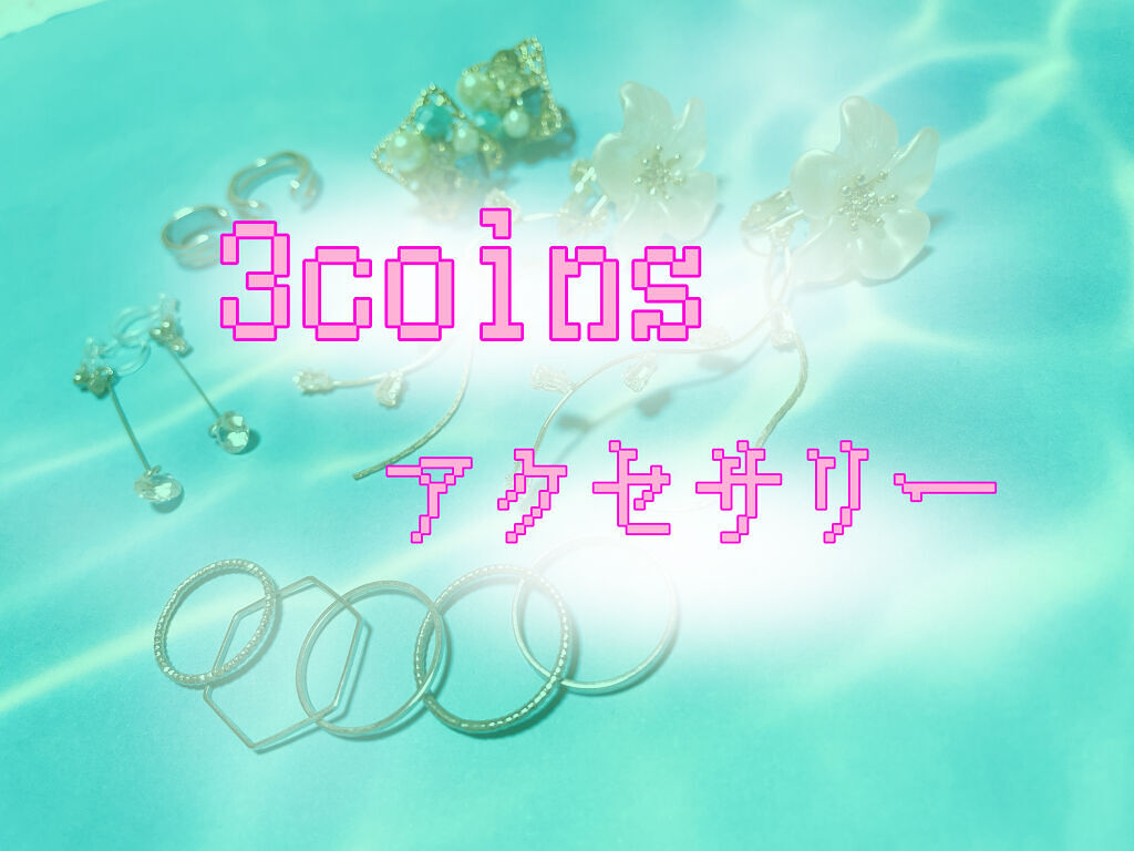 アクセサリー/3COINS/ヘアアクセサリーを使ったクチコミ（2枚目）