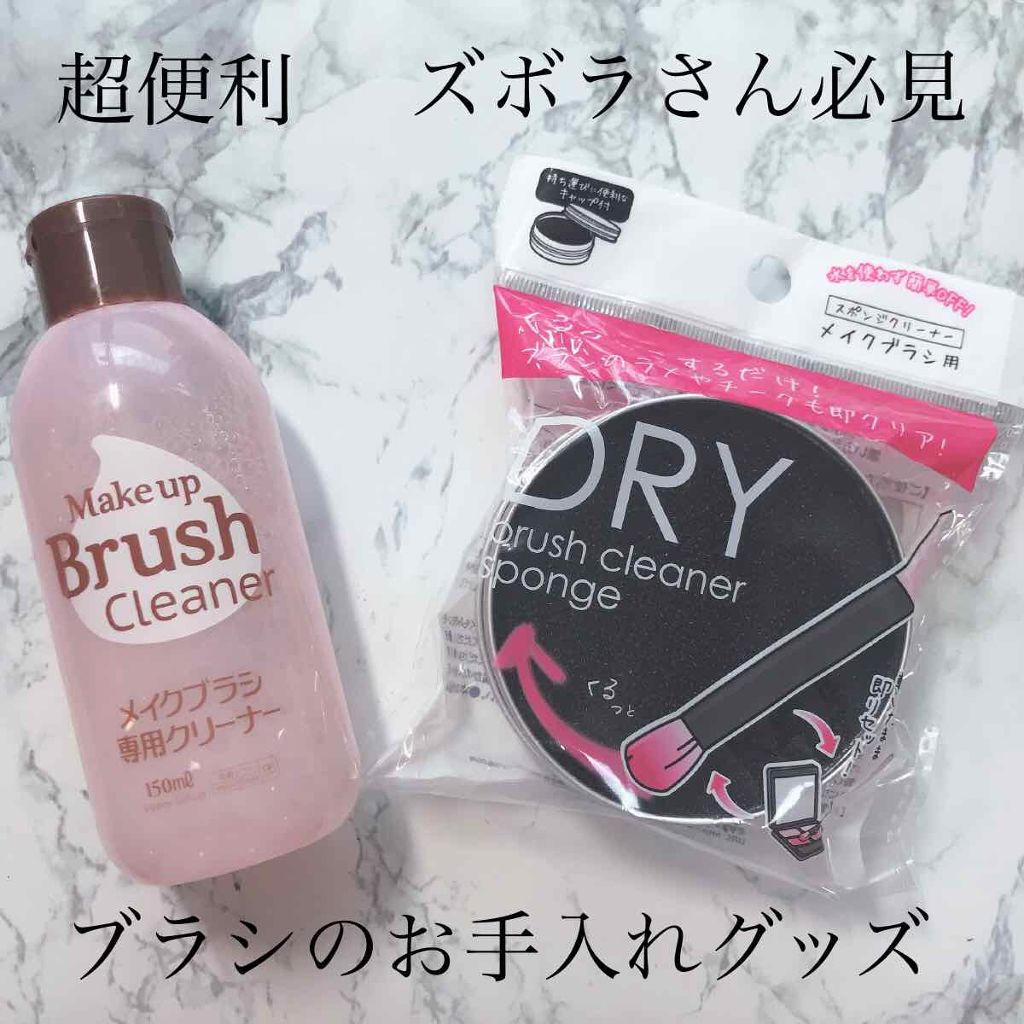 メイクブラシ専用クリーナー/DAISO/その他化粧小物を使ったクチコミ(1枚目)