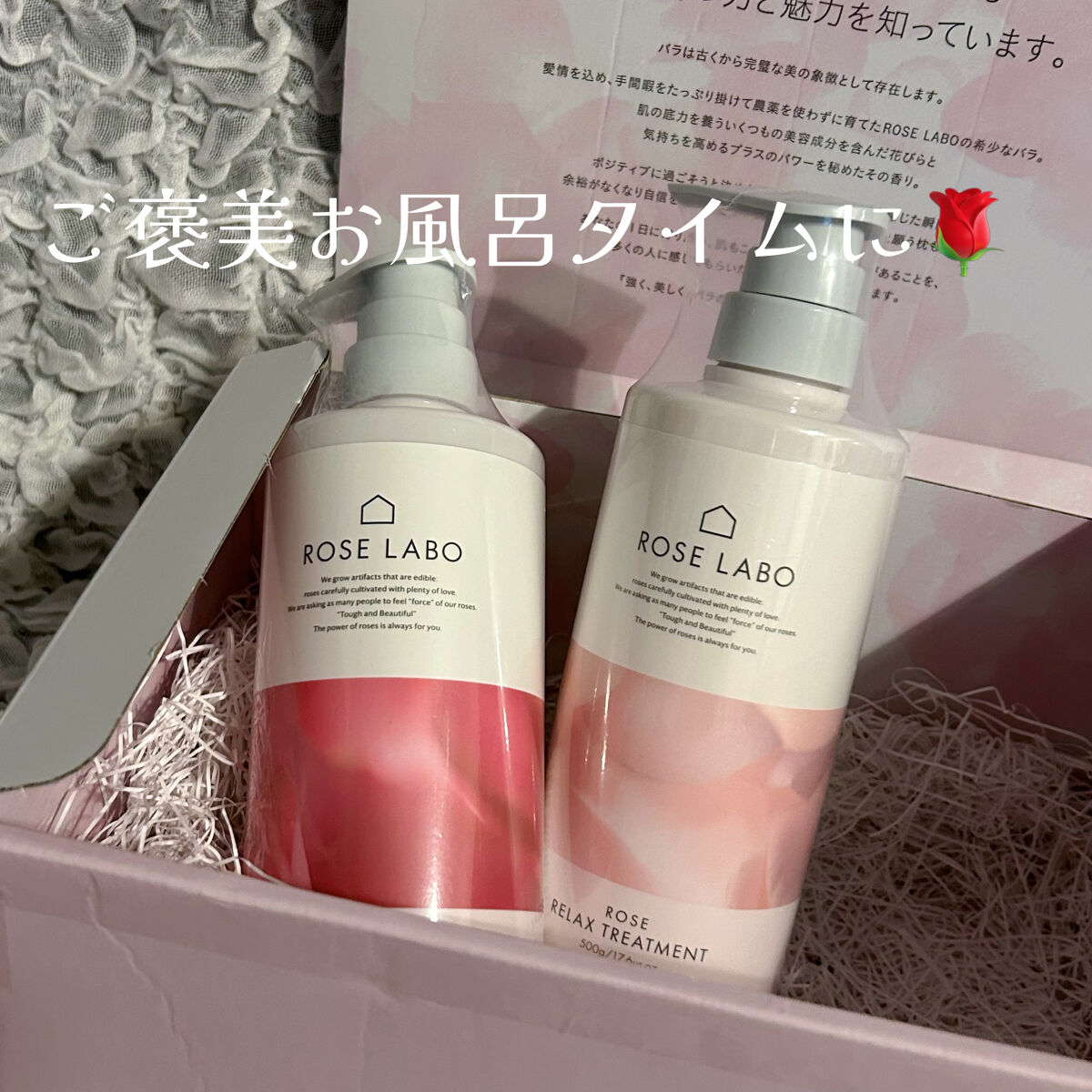 ローズリラックスシャンプー&トリートメント/ROSE LABO/市販シャンプーを使ったクチコミ（1枚目）