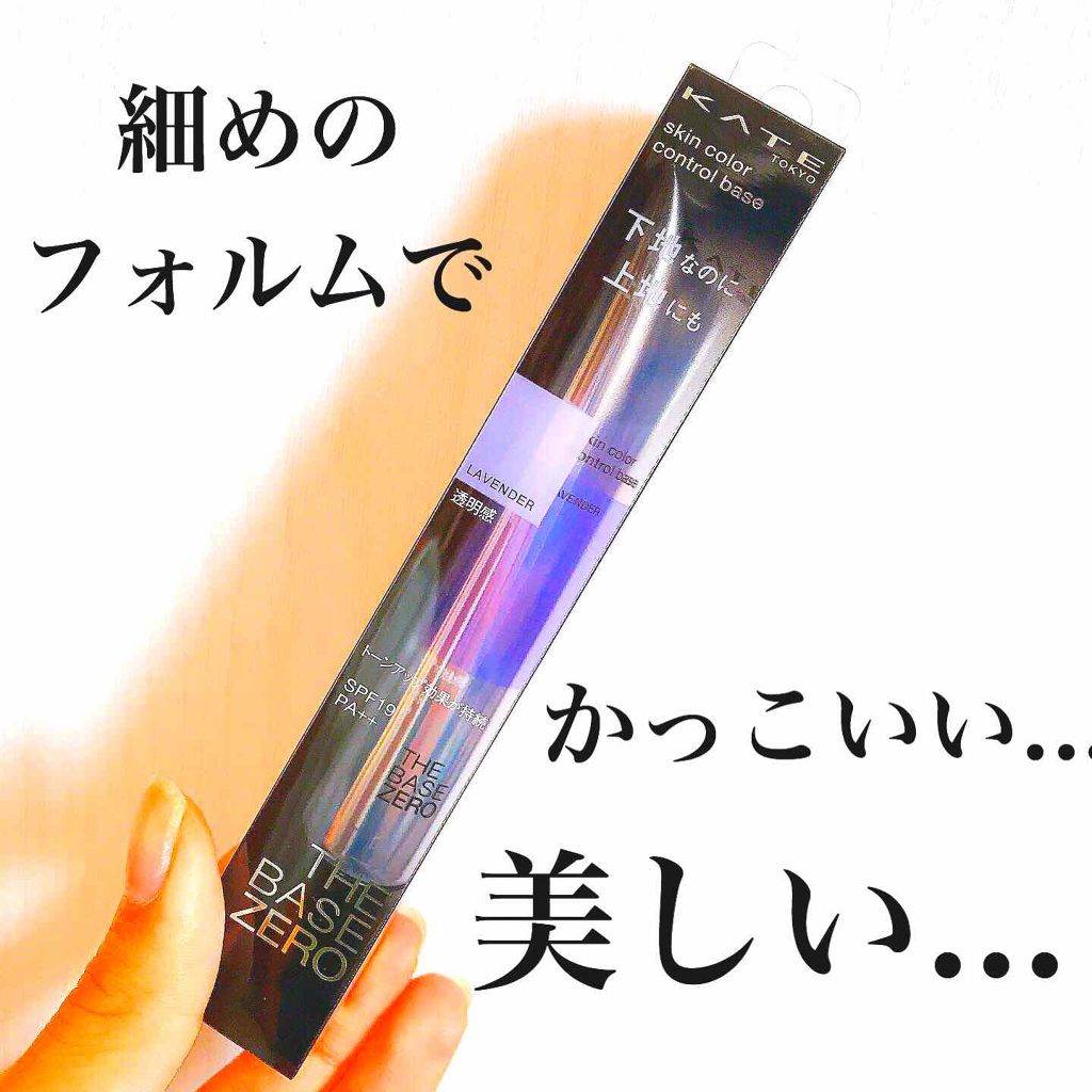 スキンカラーコントロールベース/KATE/化粧下地を使ったクチコミ(2枚目)