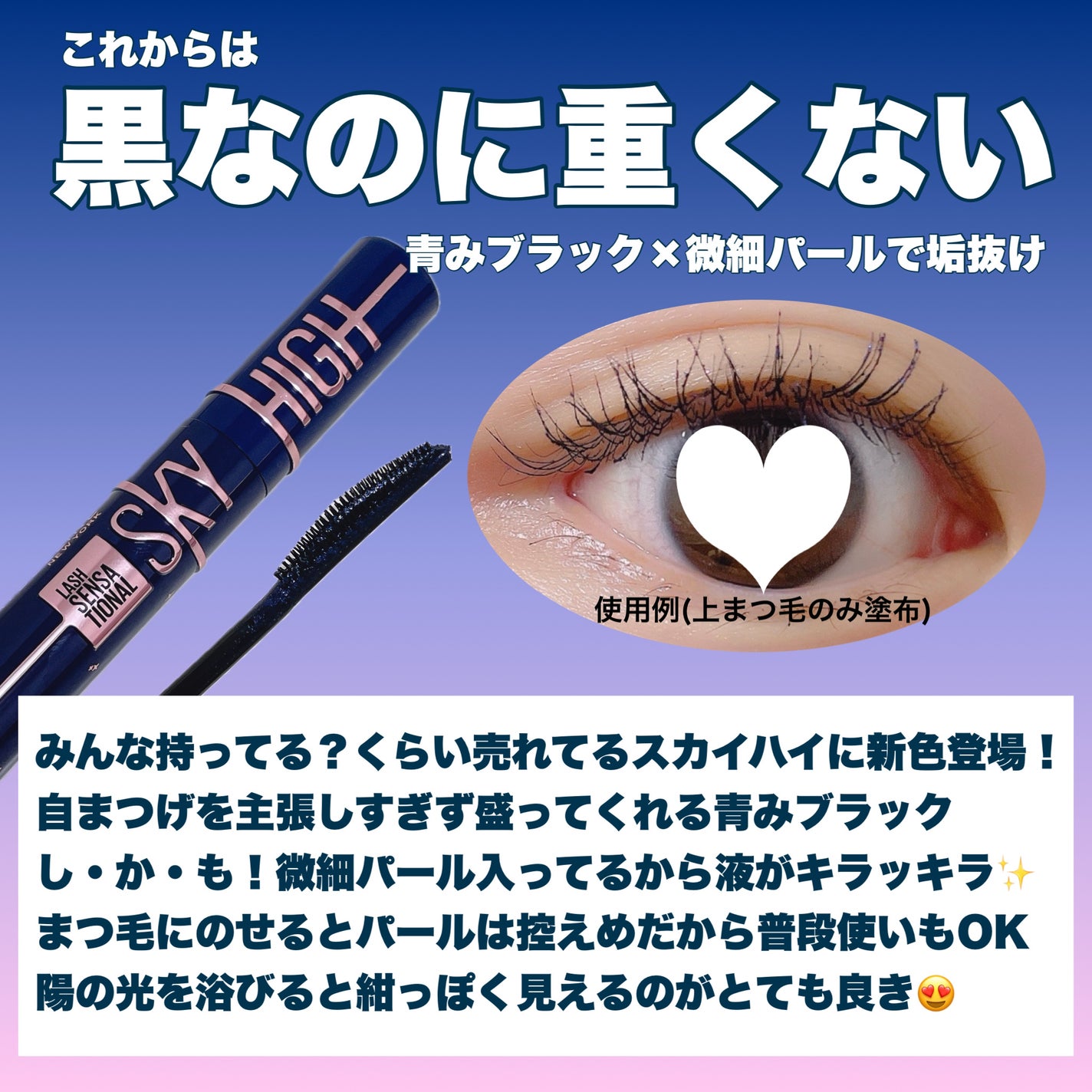 スカイハイ コスミックブラスト/MAYBELLINE NEW YORK/マスカラを使ったクチコミ(2枚目)