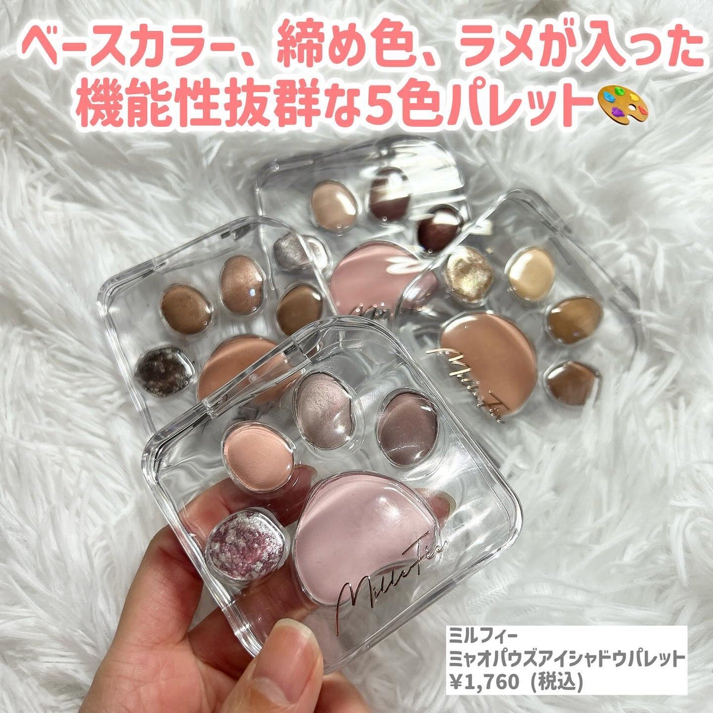 ミャオパウズアイシャドウパレット/MilleFée/アイシャドウパレットを使ったクチコミ(3枚目)