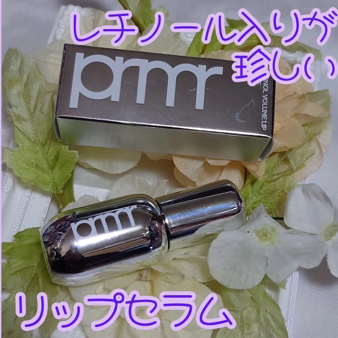 レチノール ボリューム リップセラム ベア/primera/リップグロスを使ったクチコミ（1枚目）