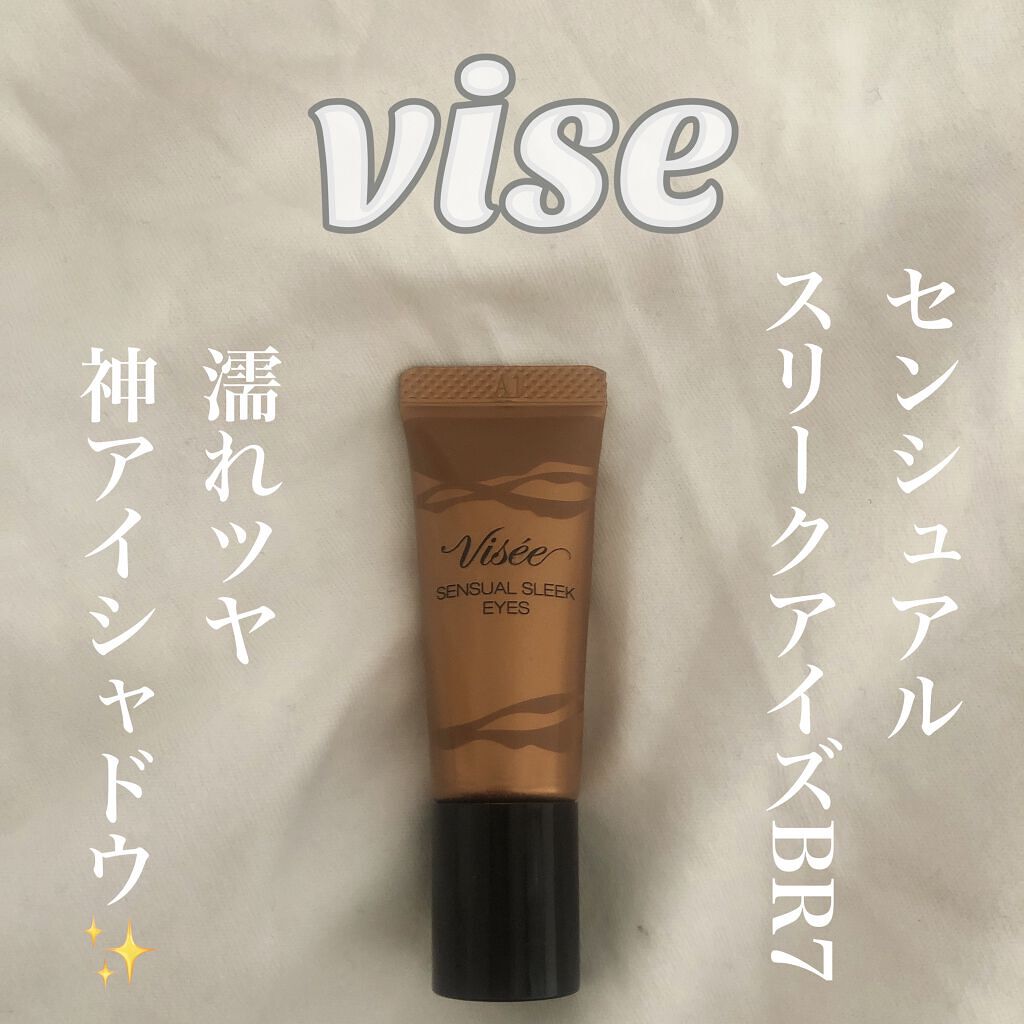 センシュアルスリーク アイズ BR-7 ライトブラウン/Visée/リキッドアイシャドウを使ったクチコミ（1枚目）