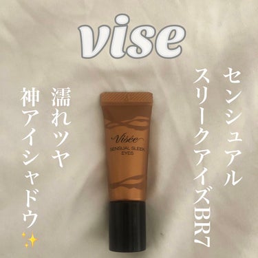 センシュアルスリーク アイズ/Visée/リキッドアイシャドウを使ったクチコミ（1枚目）