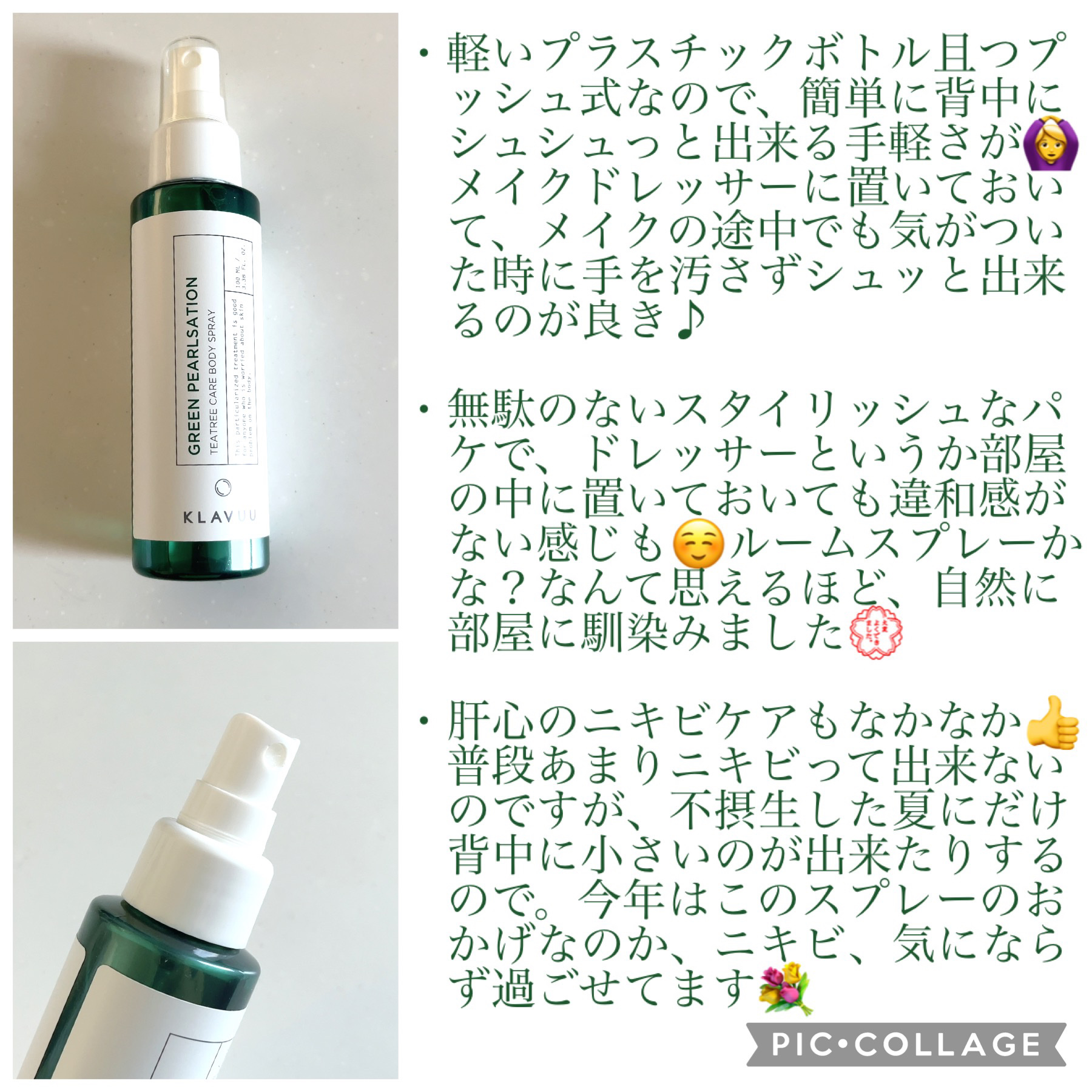 グリーンパールセ―ション ティーツリー ケア ボディースプレー/KLAVUU/ミスト状化粧水を使ったクチコミ（2枚目）