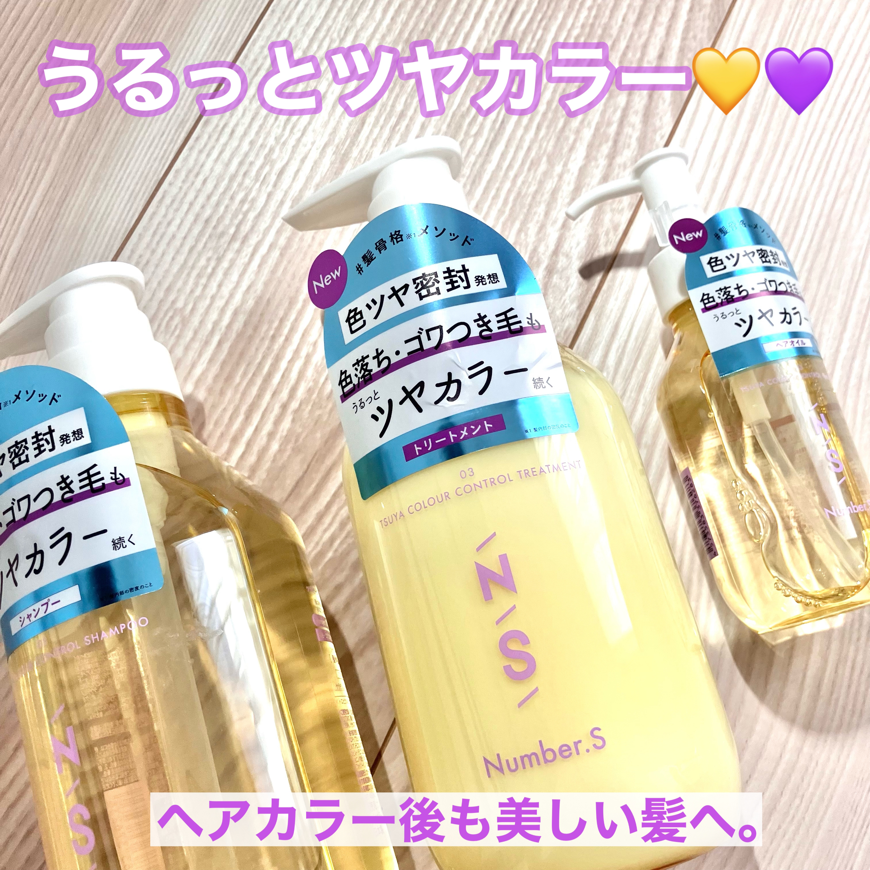 ツヤカラーコントロール シャンプー/ ヘアトリートメント シャンプー本体450mL/Number.S /市販シャンプーを使ったクチコミ（1枚目）