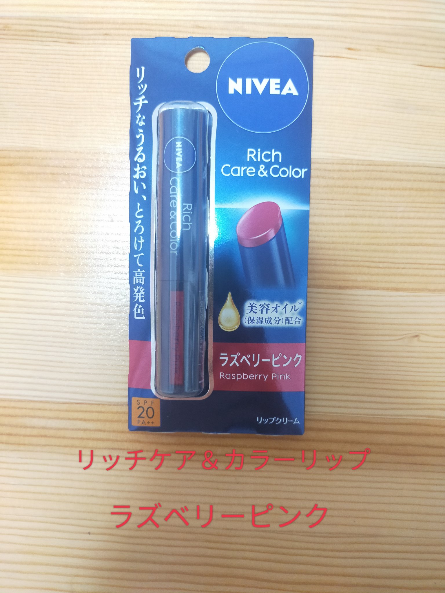 ニベア リッチケア＆カラーリップ/ニベア/リップクリームを使ったクチコミ（1枚目）