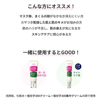 レチノコラーゲン低分子300集中クリーム/CKD/フェイスクリームを使ったクチコミ(5枚目)