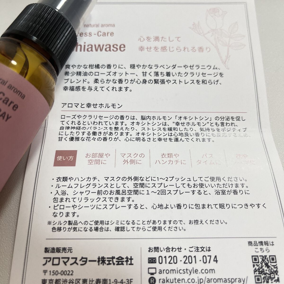 ストレスケアスプレー/AROMASTAR (アロマスター)/その他を使ったクチコミ（2枚目）