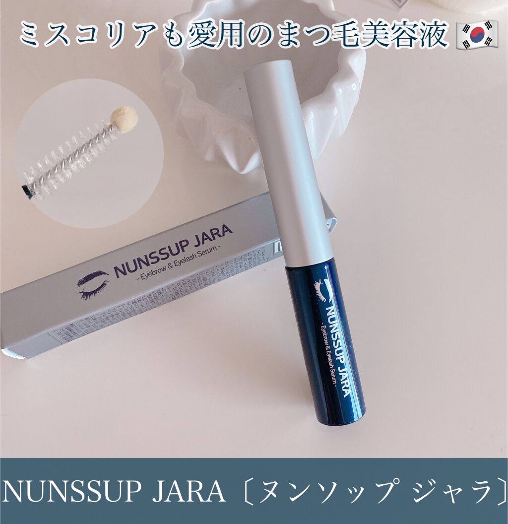 Eyebrow&Eyelash Serum/NUNSSUP JARA/まつげ美容液を使ったクチコミ（1枚目）