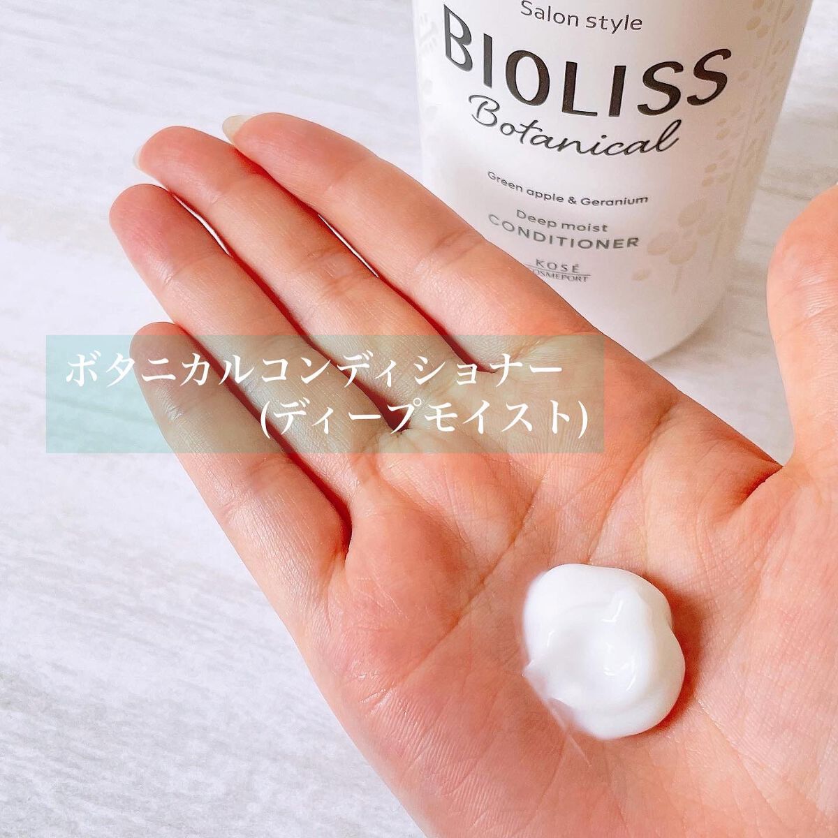 SSビオリス ボタニカル シャンプー/ヘアコンディショナー(ディープモイスト)/SSビオリス/市販シャンプーを使ったクチコミ(3枚目)