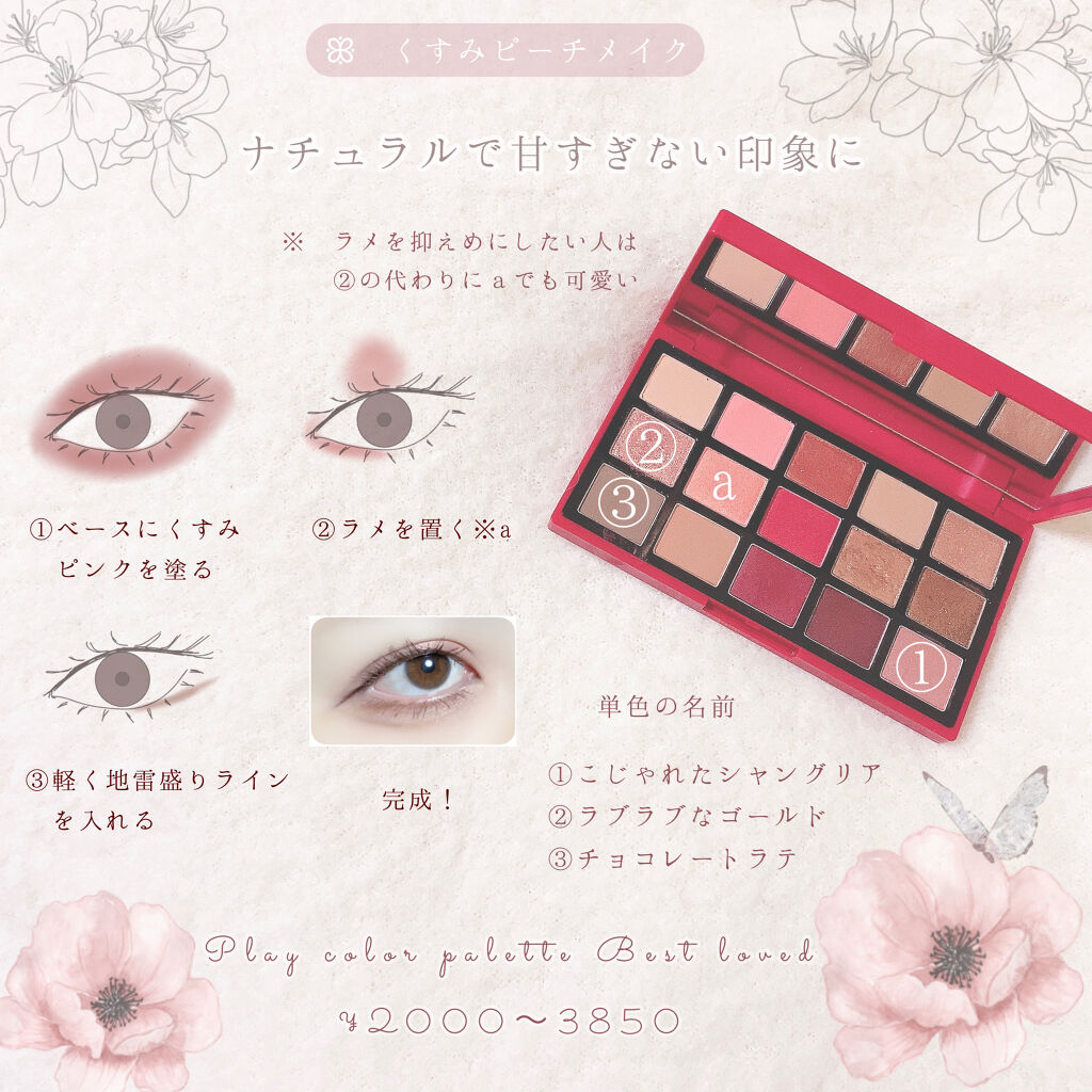 プレイカラーアイパレット ベストラブ/ETUDE/アイシャドウパレットを使ったクチコミ（2枚目）