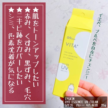 G9SKIN ウユエッセンス UVクリームのクチコミ「💛イエベ🔁ブルべが自由自在💙

ウユクリームにUVケアがついてパワーアップ💪


なりたい白肌.....」（2枚目）