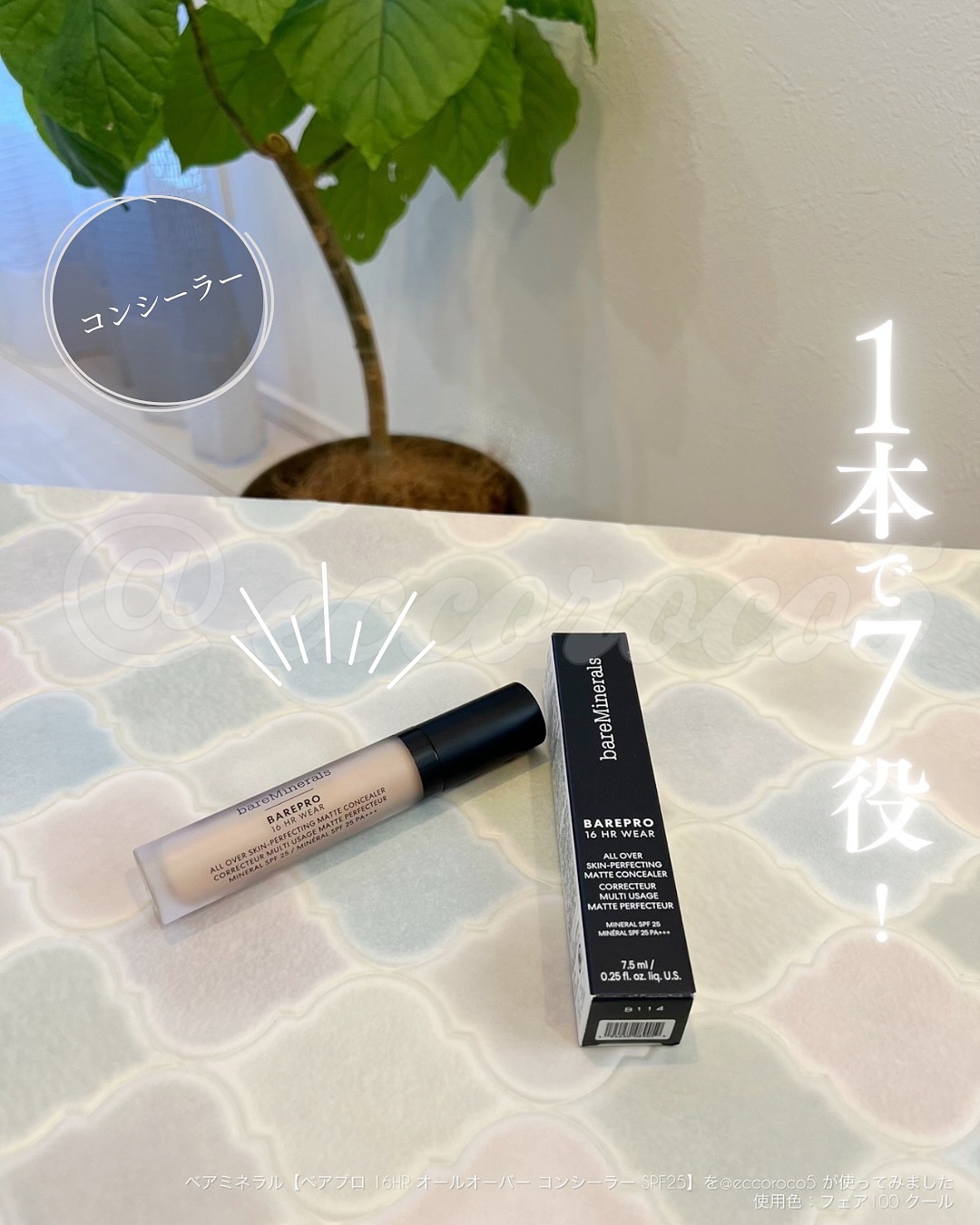 ベアプロ 16HR オールオーバー コンシーラー SPF25（PA+++） フェア 100 クール/bareMinerals/リキッドコンシーラーを使ったクチコミ（1枚目）