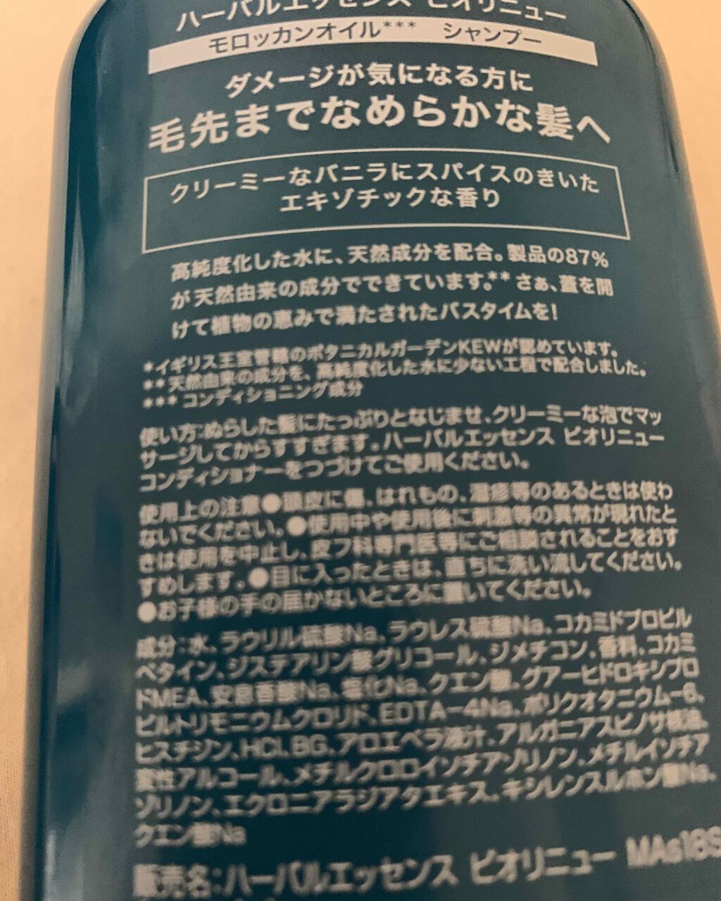 ビオリニュー モロッカンオイル シャンプー/コンディショナー/ハーバルエッセンス/市販シャンプーを使ったクチコミ(2枚目)