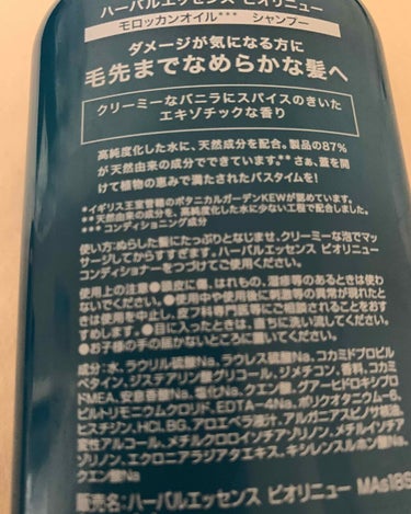 ビオリニュー モロッカンオイル シャンプー／コンディショナー/ハーバルエッセンス/シャンプー・コンディショナーを使ったクチコミ（2枚目）