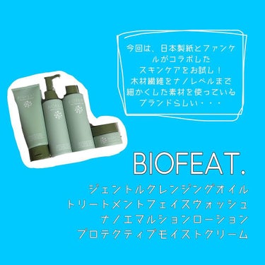 トリートメントフェイスウォッシュ /BIOFEAT. /その他洗顔料を使ったクチコミ（1枚目）