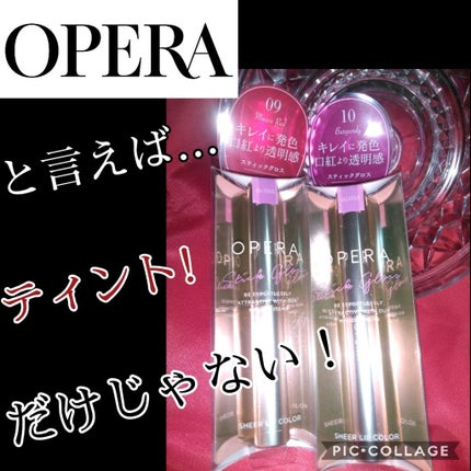 オペラ シアーリップカラー RN/OPERA/リップグロスを使ったクチコミ(1枚目)