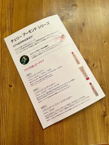 〜チェリー アーモンド シリーズ〜 ソフトニング シャンプー/コンディショナー/AVEDA/サロンシャンプーを使ったクチコミ(3枚目)