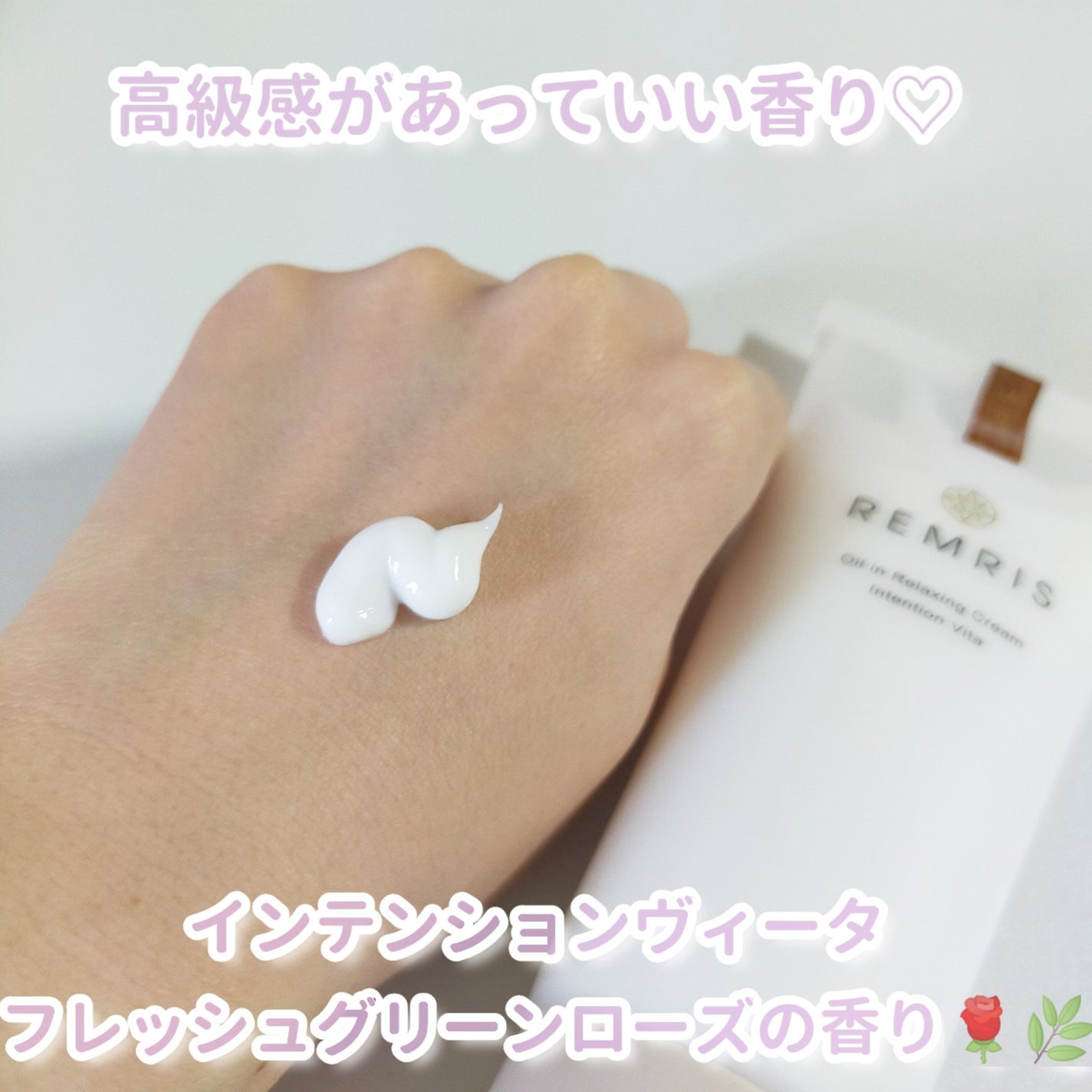 オイルinリラクシングクリーム/REMRIS/ボディクリームを使ったクチコミ(3枚目)