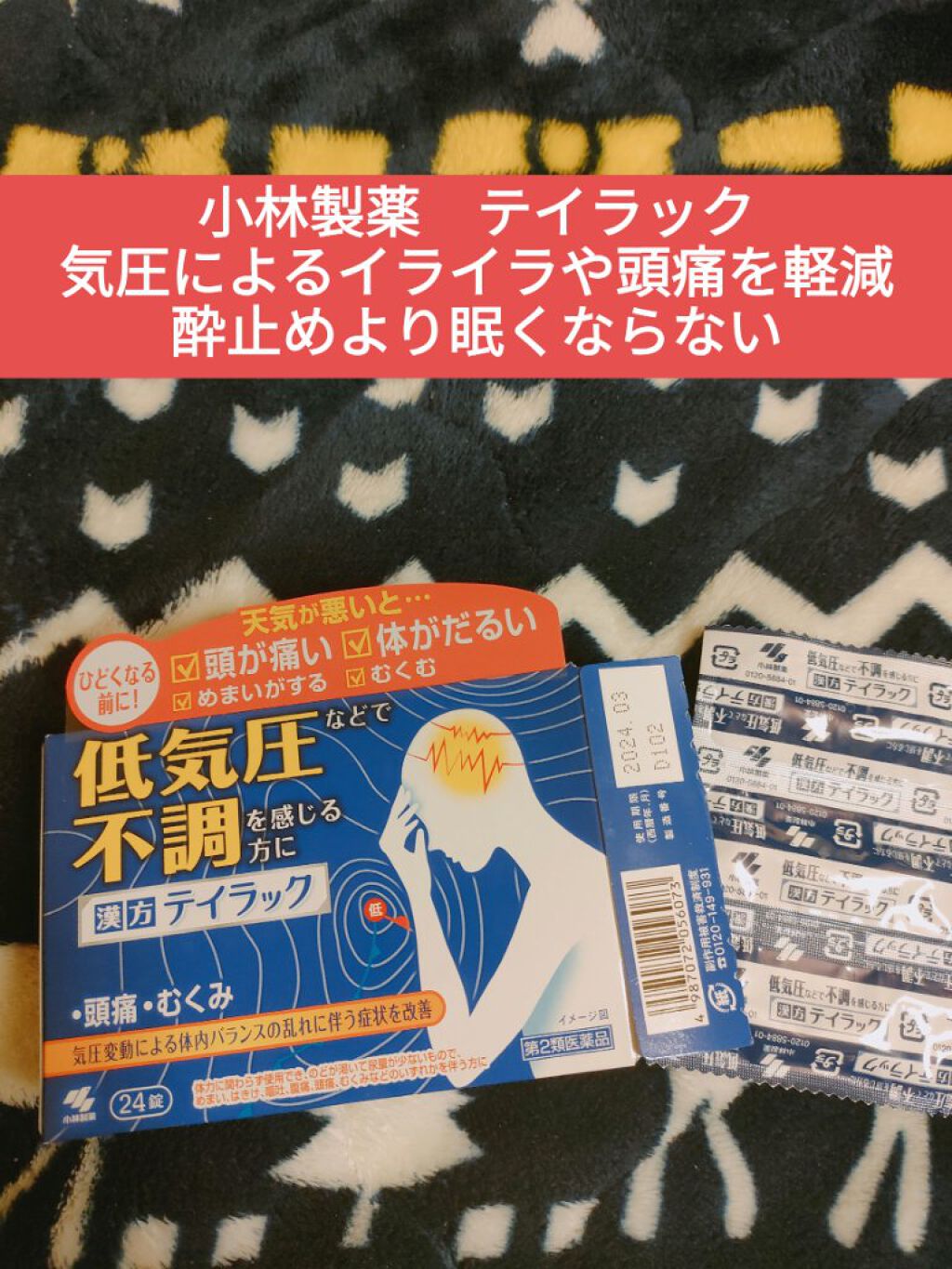 テイラック（医薬品）/小林製薬/その他を使ったクチコミ（1枚目）