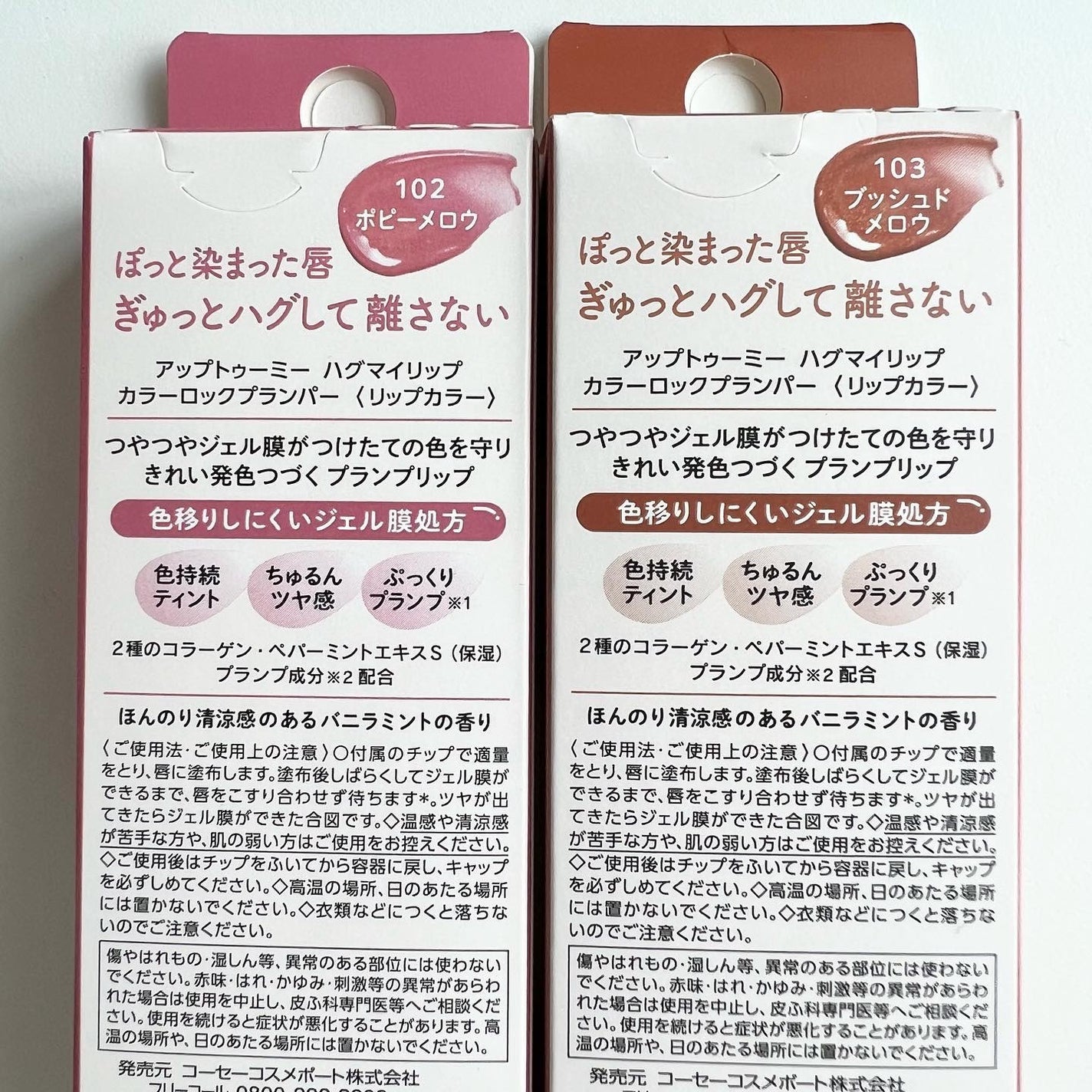 アップトゥーミー ハグマイリップ カラーロックプランパー/up2me/リッププランパーを使ったクチコミ(4枚目)