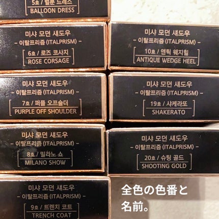 モダンアイシャドウ イタルプリズム/MISSHA/単色アイシャドウを使ったクチコミ(6枚目)