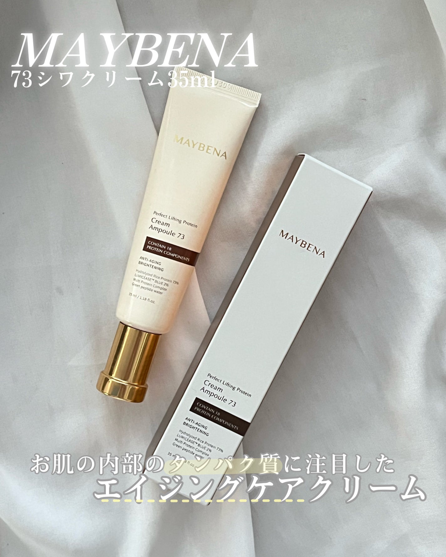 73シワクリーム/MAYBENA/フェイスクリームを使ったクチコミ(2枚目)