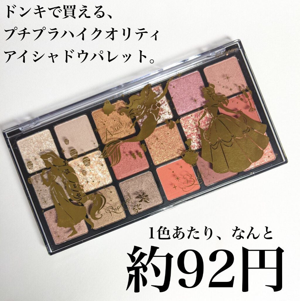 DQDNアイシャドウパレット PR/ドン・キホーテ/アイシャドウパレットを使ったクチコミ(2枚目)