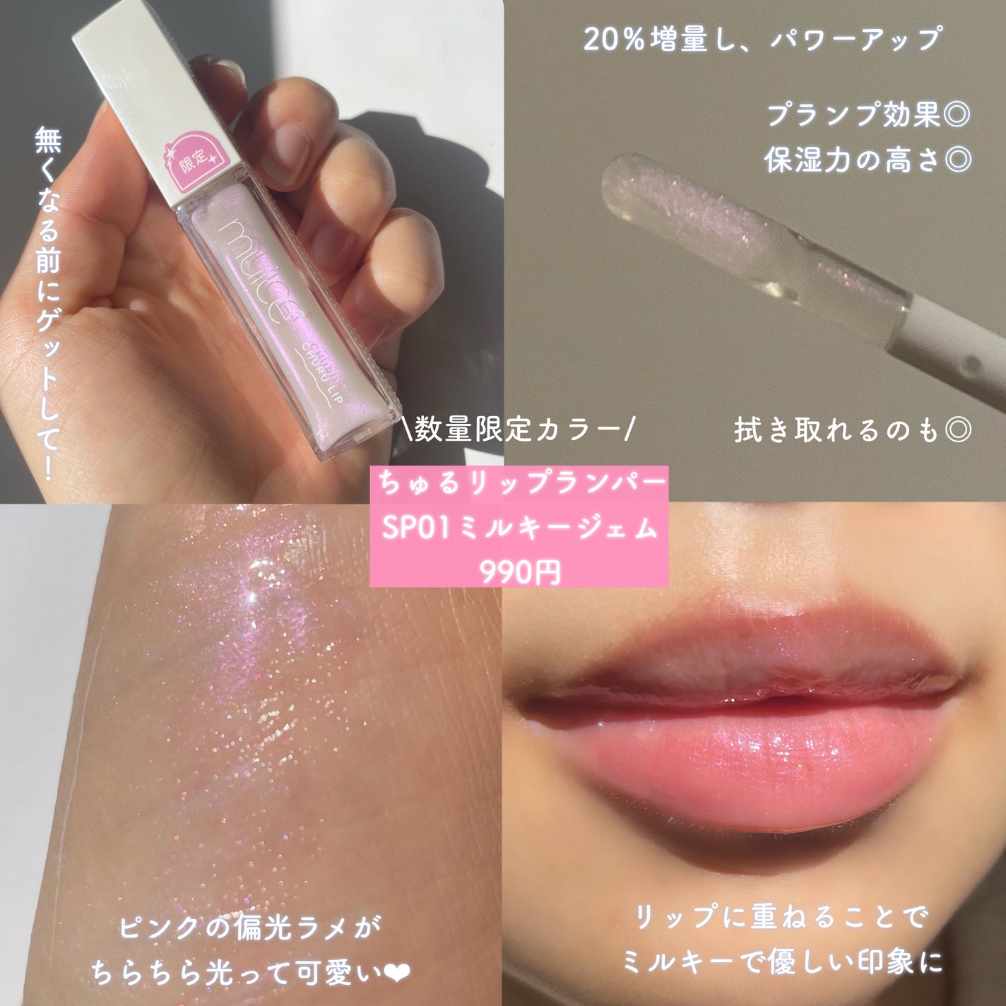 ぽってリップオイル/muice/リップグロスを使ったクチコミ(3枚目)